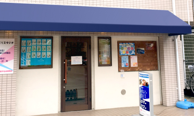 荻窪リハビリスタジオ